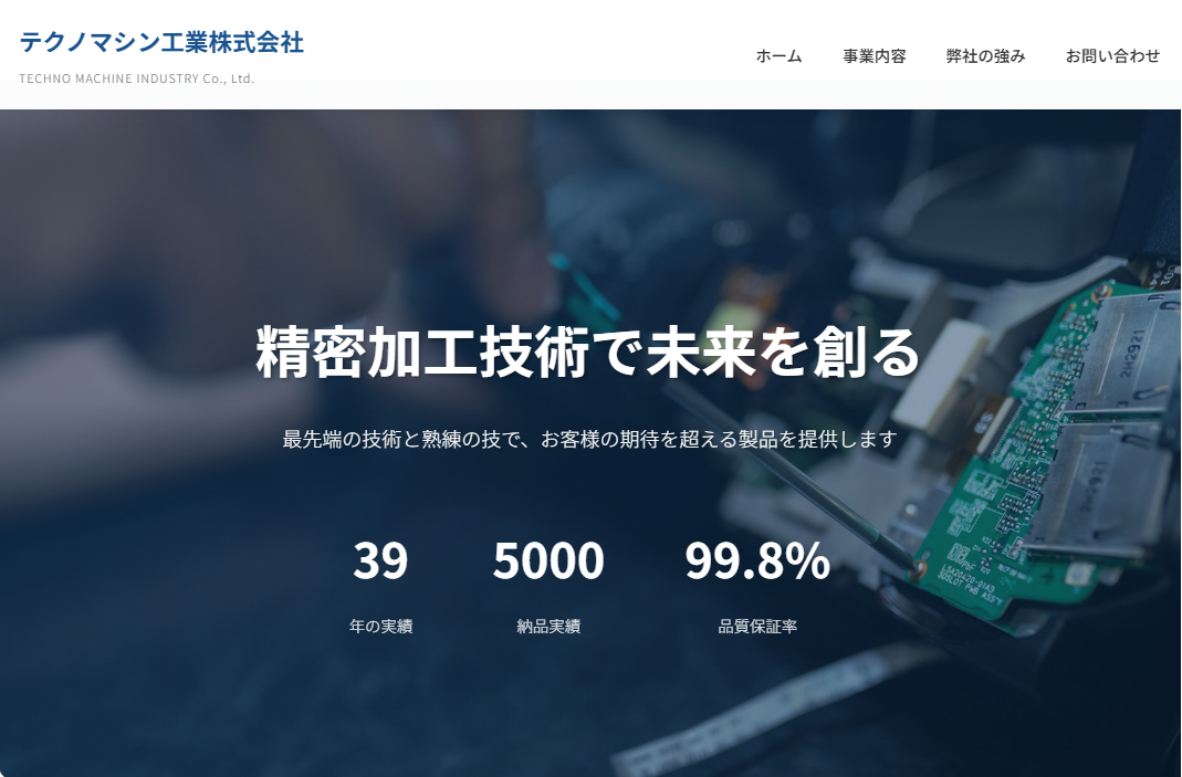 テクノマシン工業株式会社