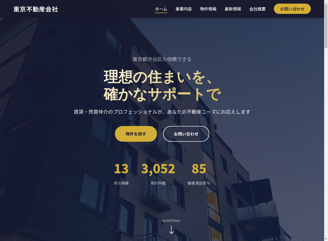 東京不動産会社